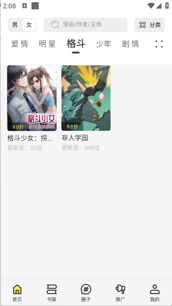创漫客app（免费追漫）