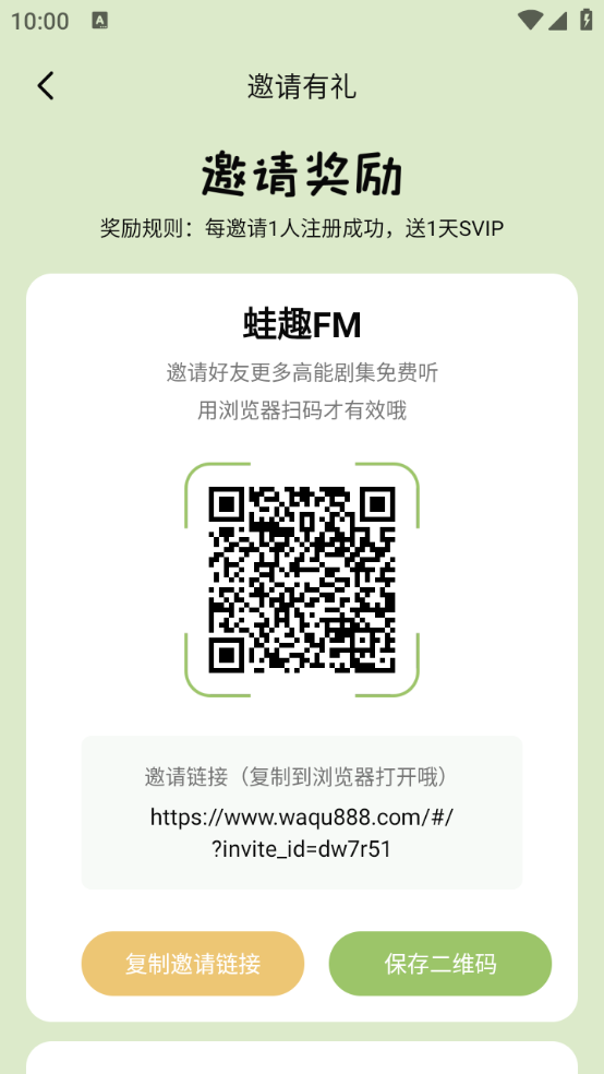 蛙趣FM