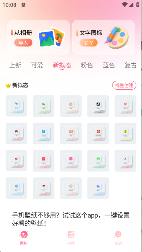 免费换图标app