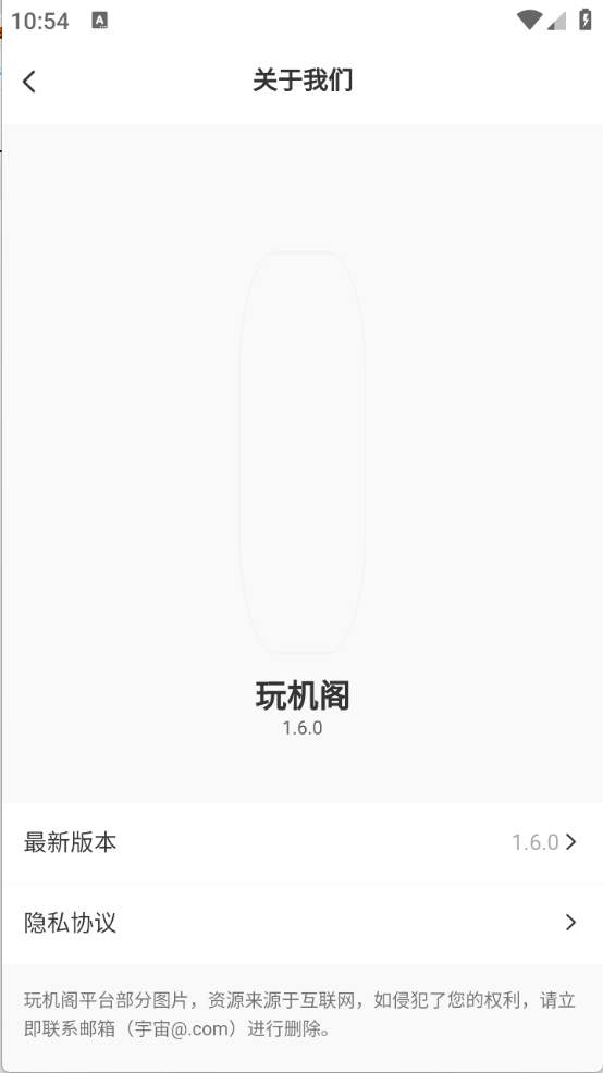 玩机阁app