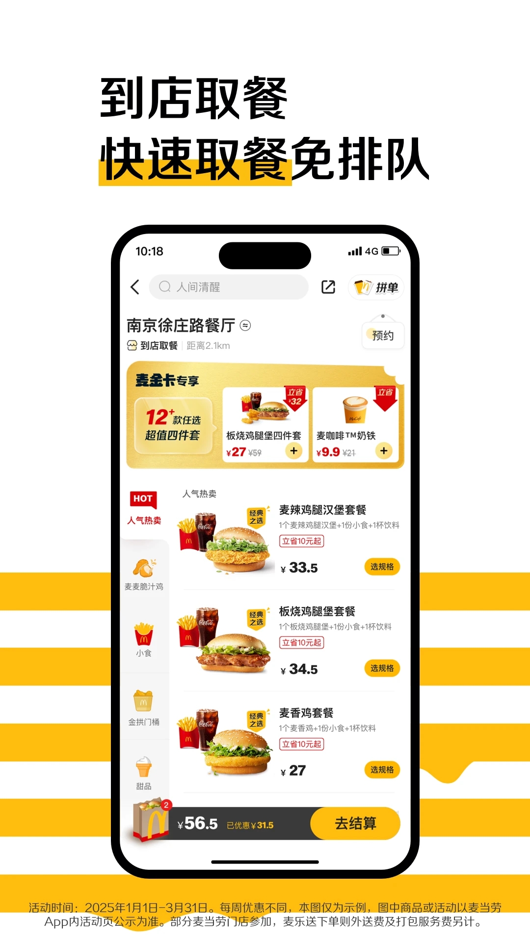 麦当劳app