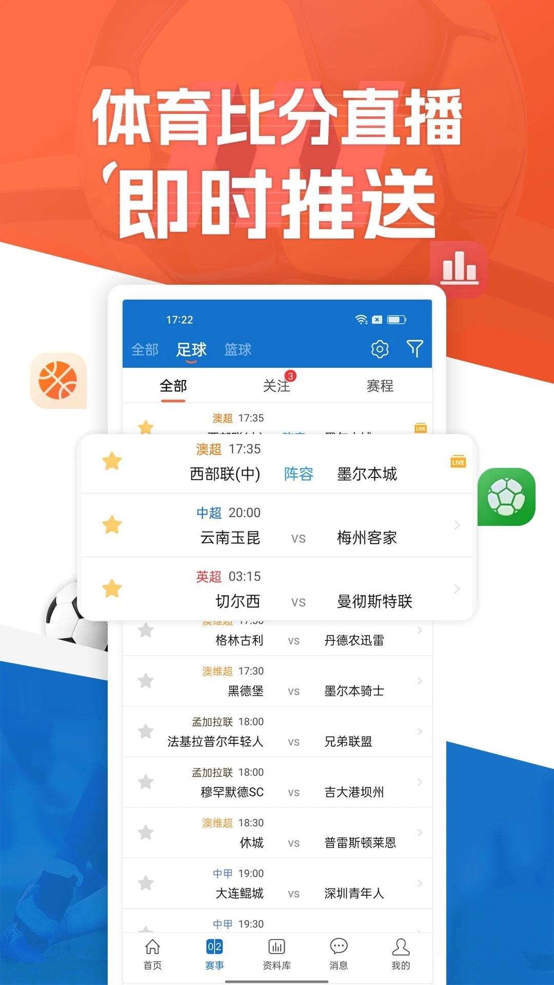 篮箭体育比分