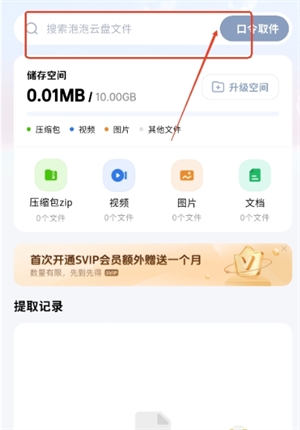 泡泡云盘
