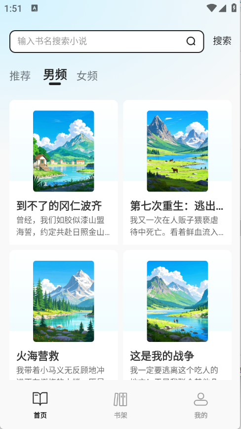 免费追书大师