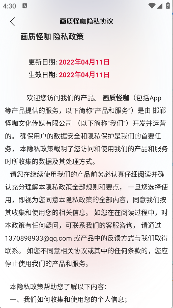 画质怪咖
