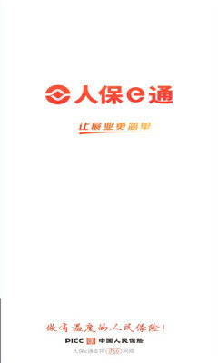 人保e通(中国人寿保险)