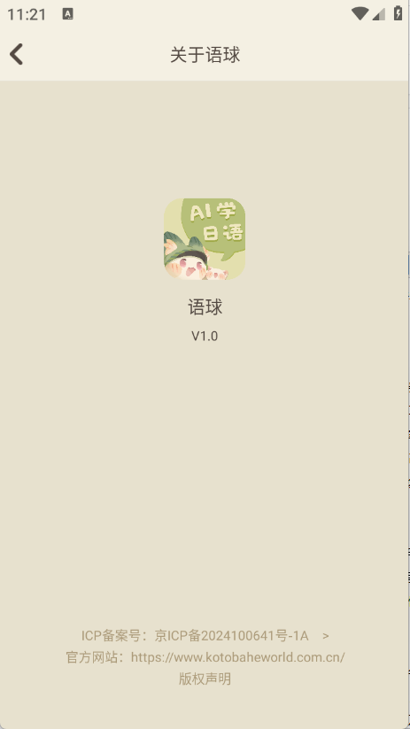 语球学日语