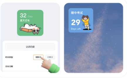 创意小组件