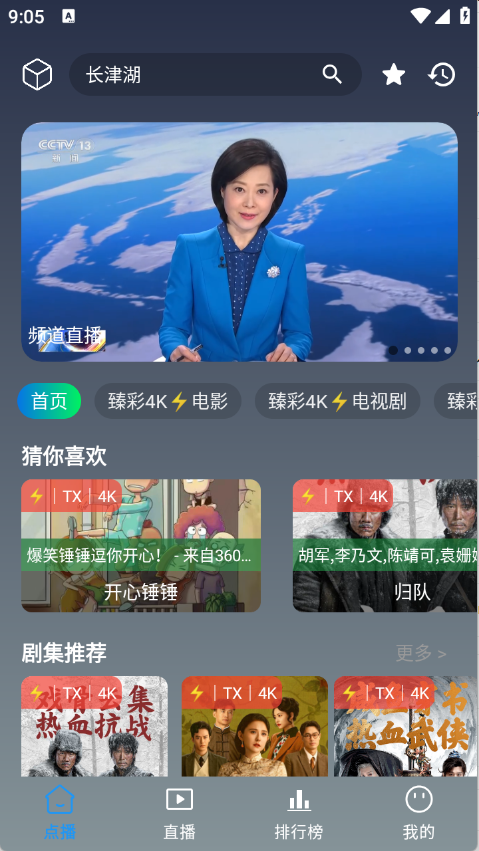 畅视4K