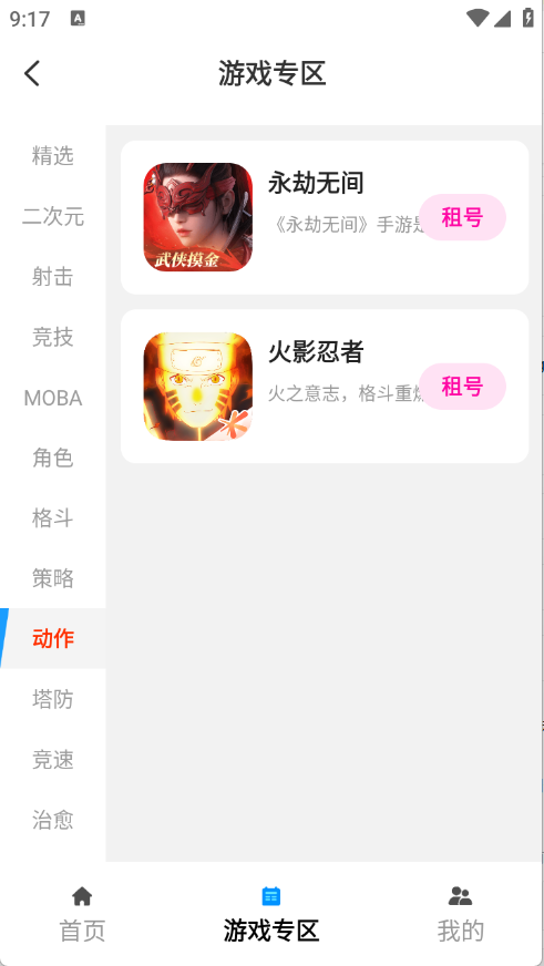 无限手游（账号交易）