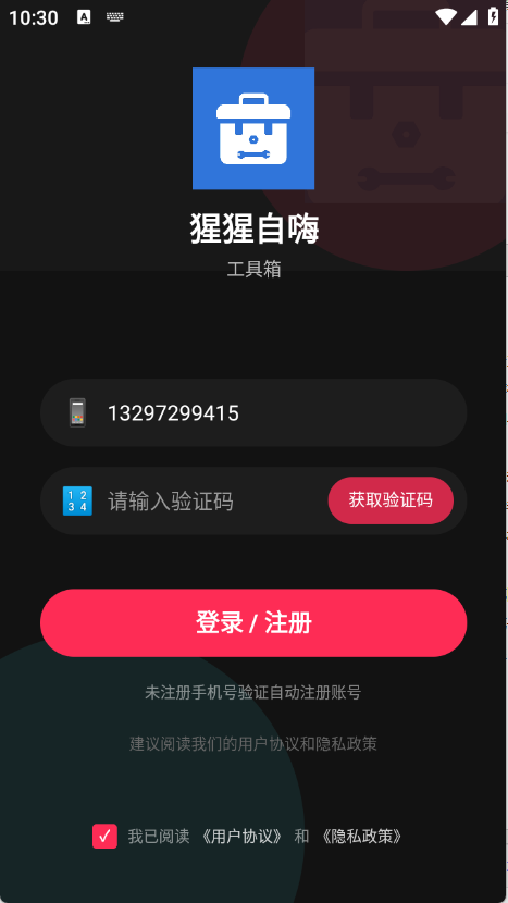猩猩自嗨app