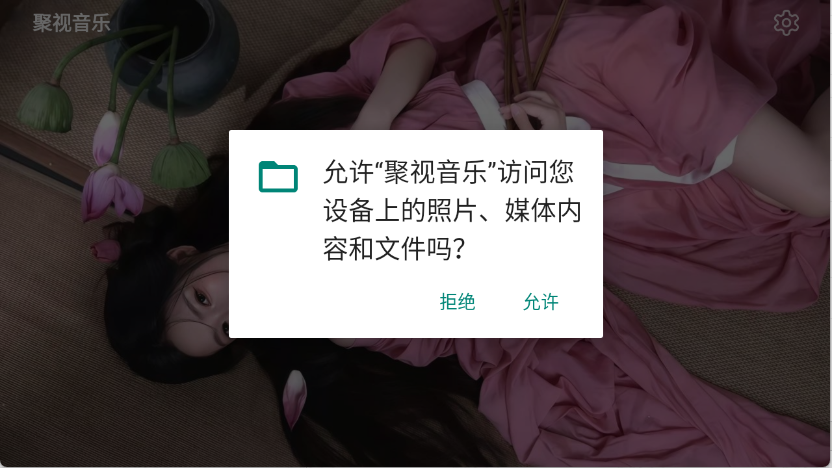 聚视音乐