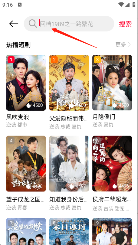 围观短剧