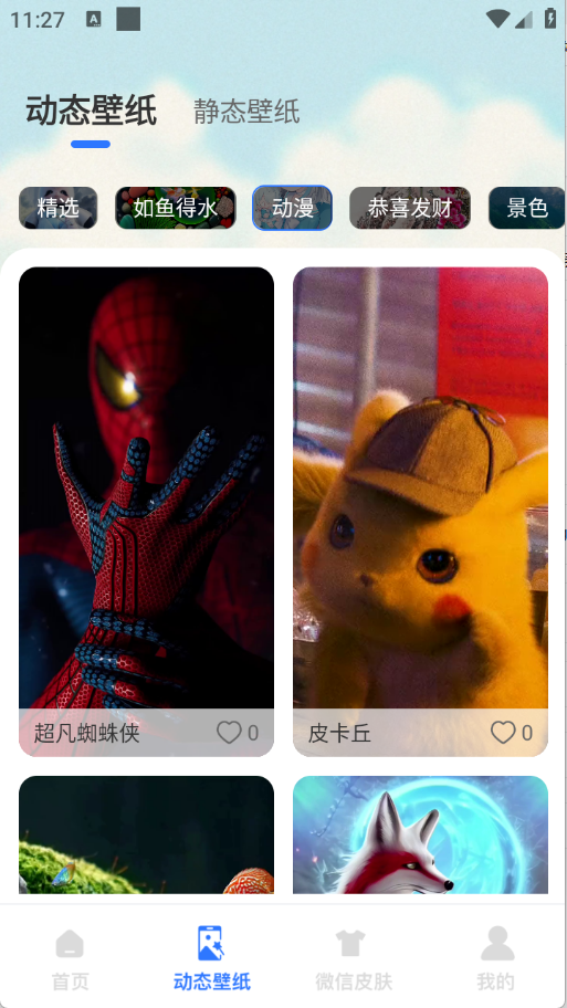 动态养鱼壁纸
