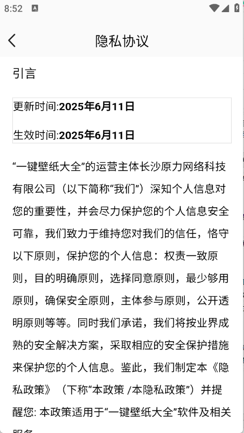 一键壁纸大全