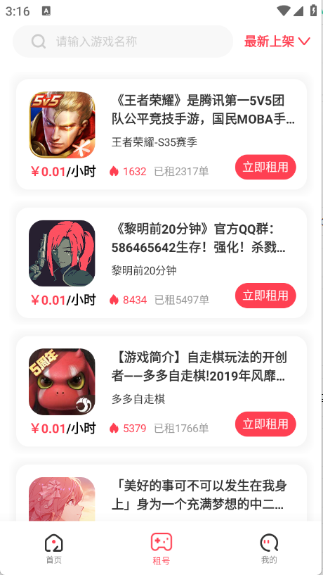 极游社app