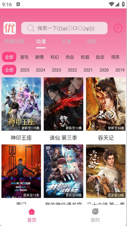 优秀动漫app