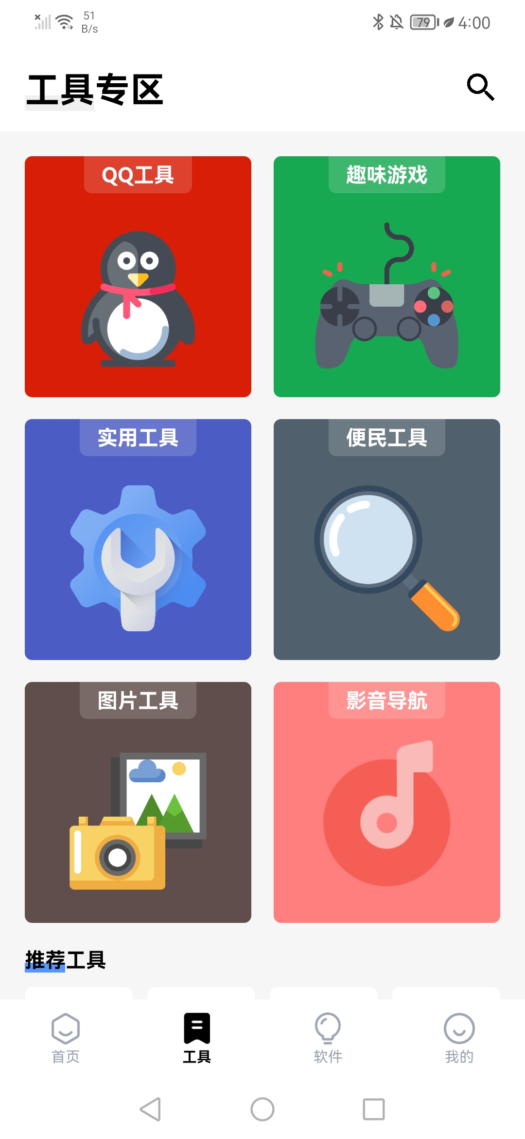 问鼎软件库