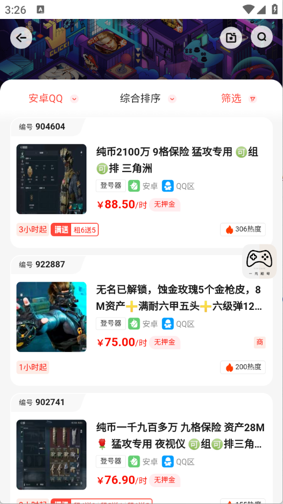 一元租号app