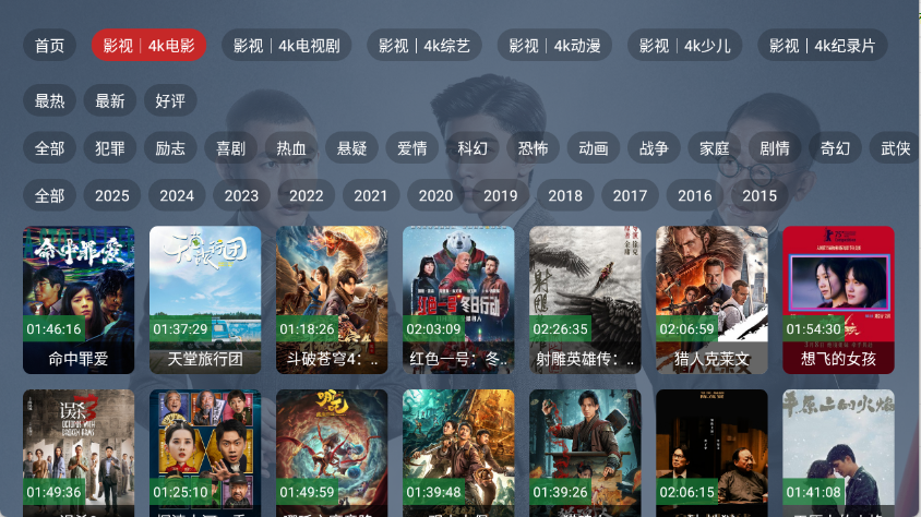 新东成影院TV app