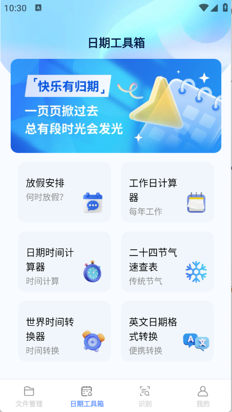 轻享工具宝箱