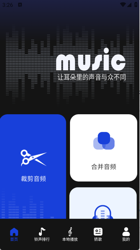 维克音乐app