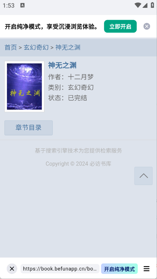 阅坊小说app（免费追书）