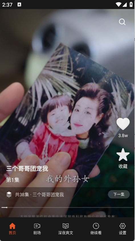 八戒免费短剧