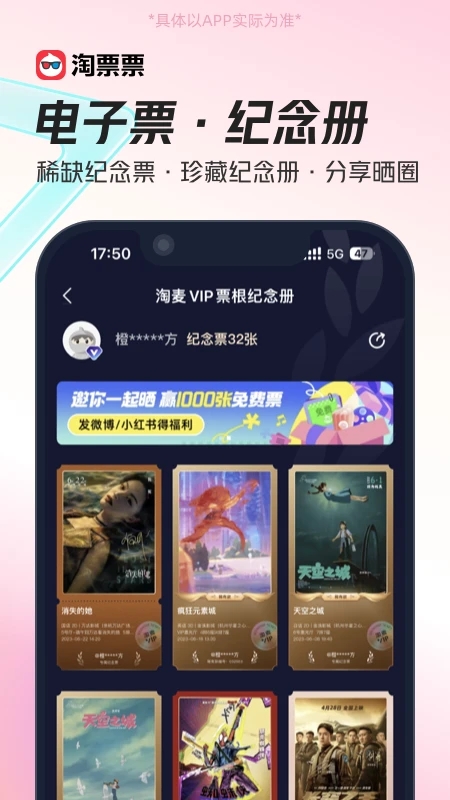 淘票票app