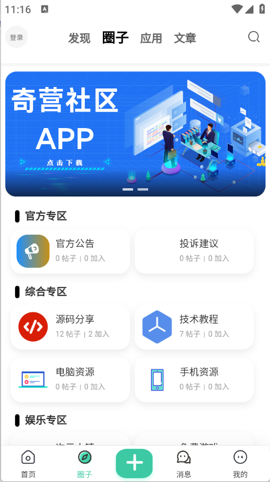 奇营社区