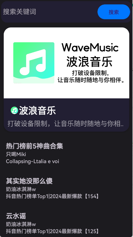 波浪音乐