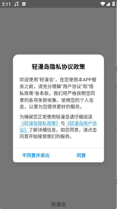 轻漫岛