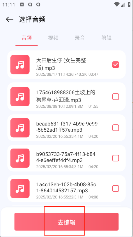 Audio音频提取器