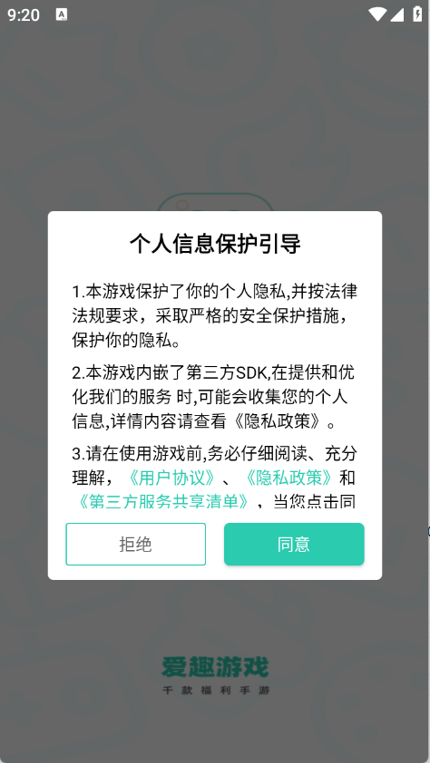 爱趣游戏