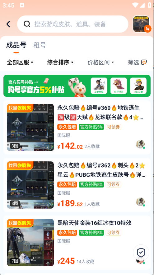 账号玩