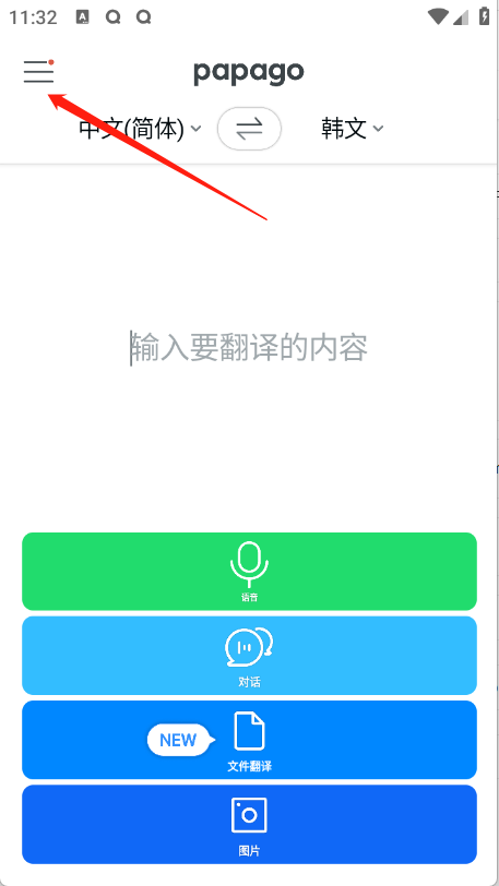Papago官方版