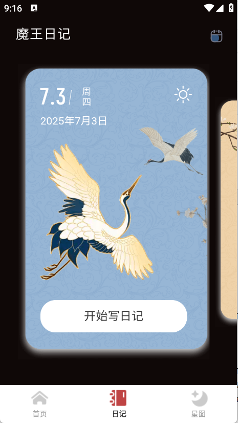 魔王桌面app