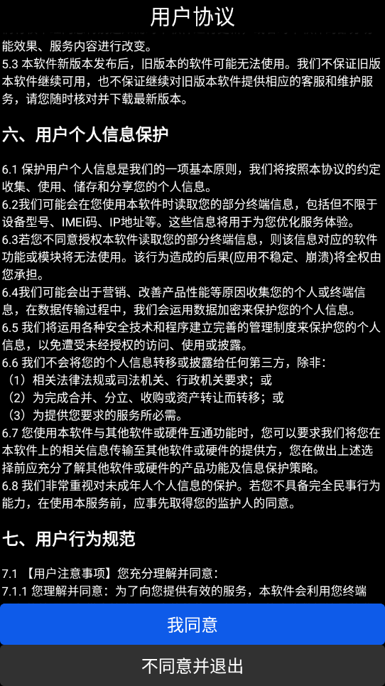 微思应用商店