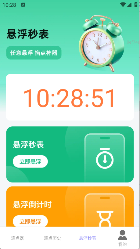 奇妙连点