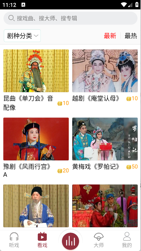 戏曲库app
