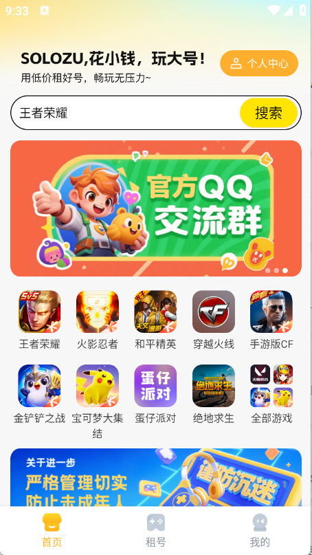 Solo租