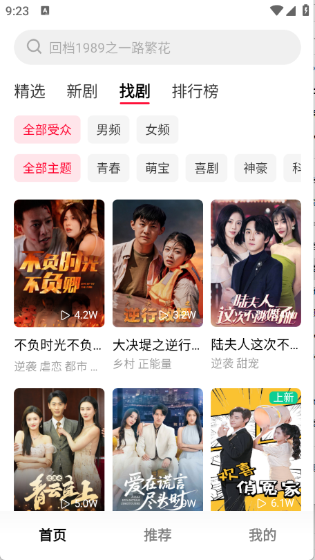 围观短剧app