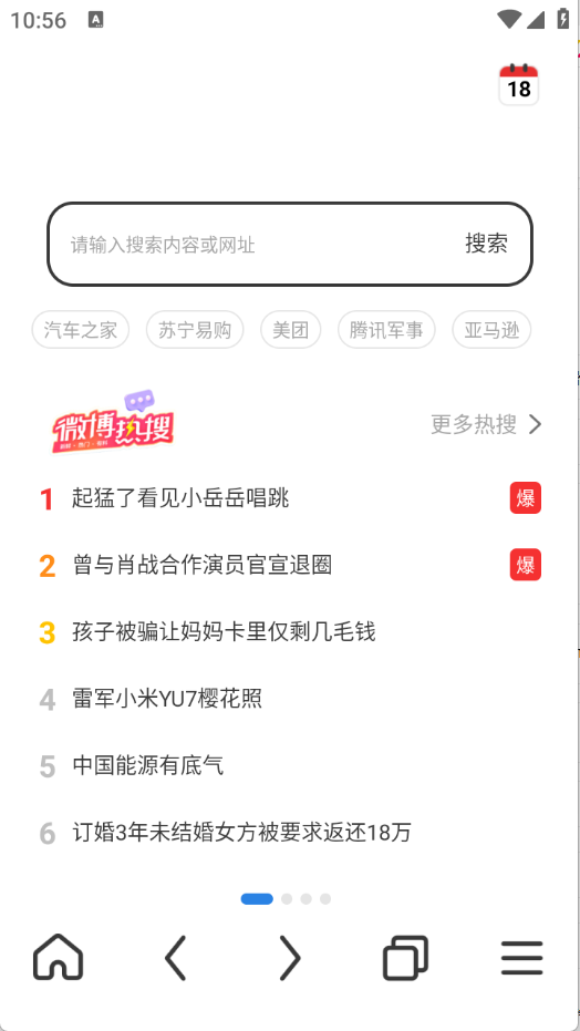 番加浏览器