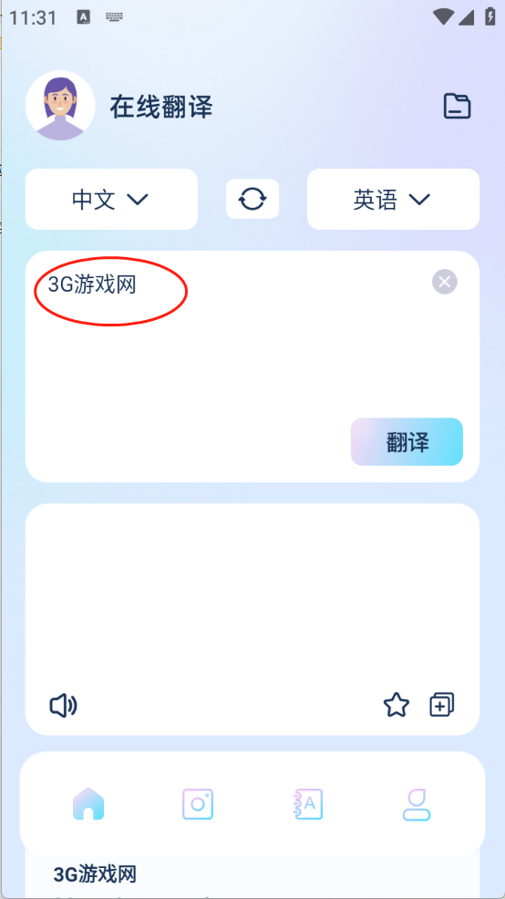 快速翻译器