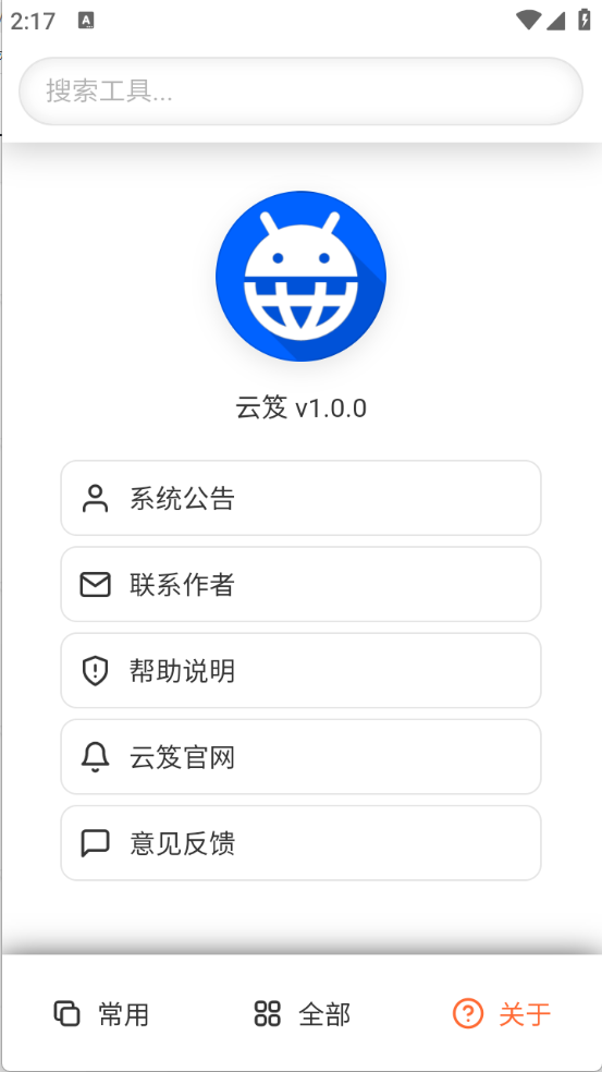 云笈工具箱