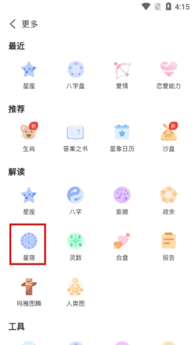 测测星座
