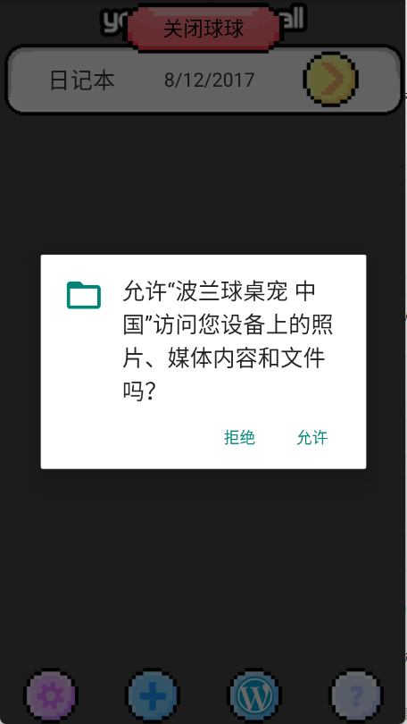 波兰球桌宠