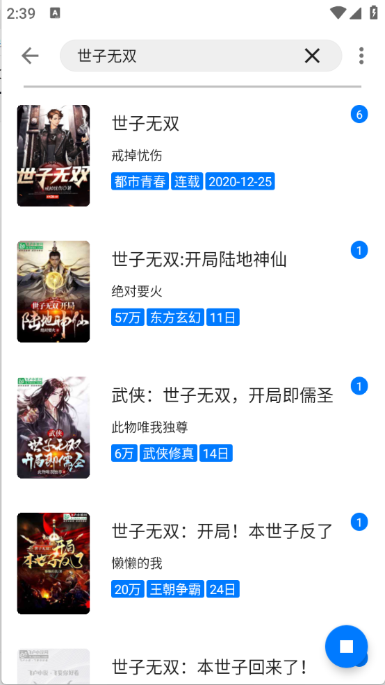 书海小说免费阅读app