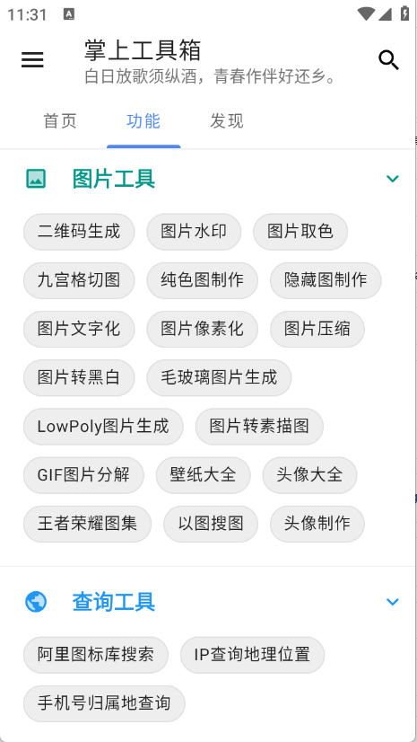 掌上工具箱app