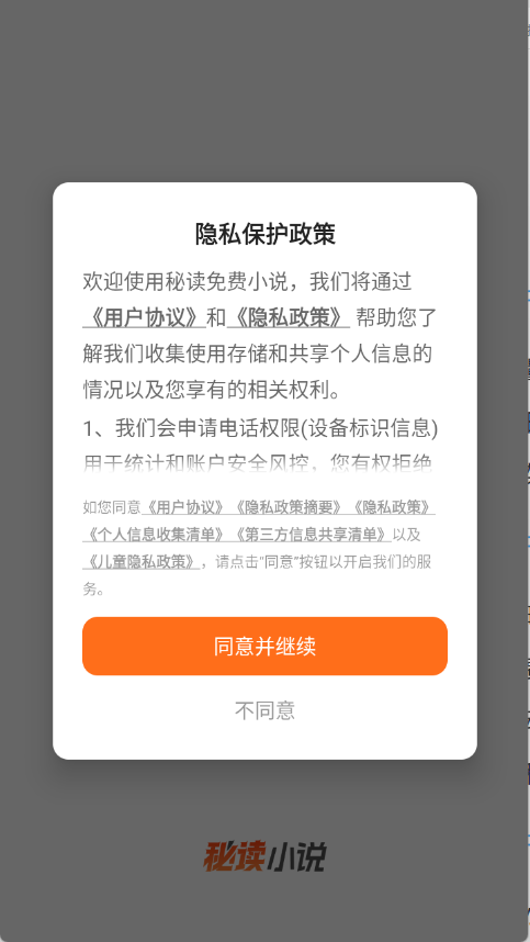 秘读免费小说